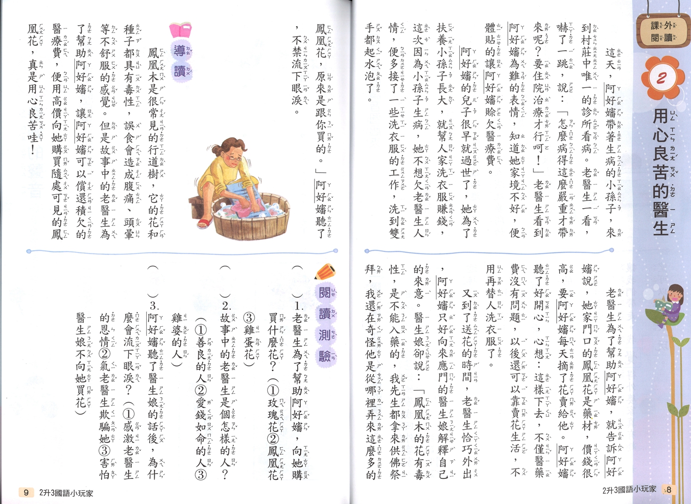 【國小暑假115】南一 暑假國語小玩家-2升3